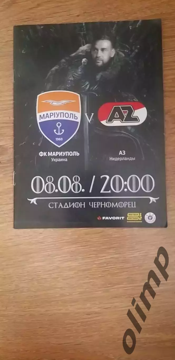 ФК Мариуполь-АЗ Алкмаар 08.08.2019