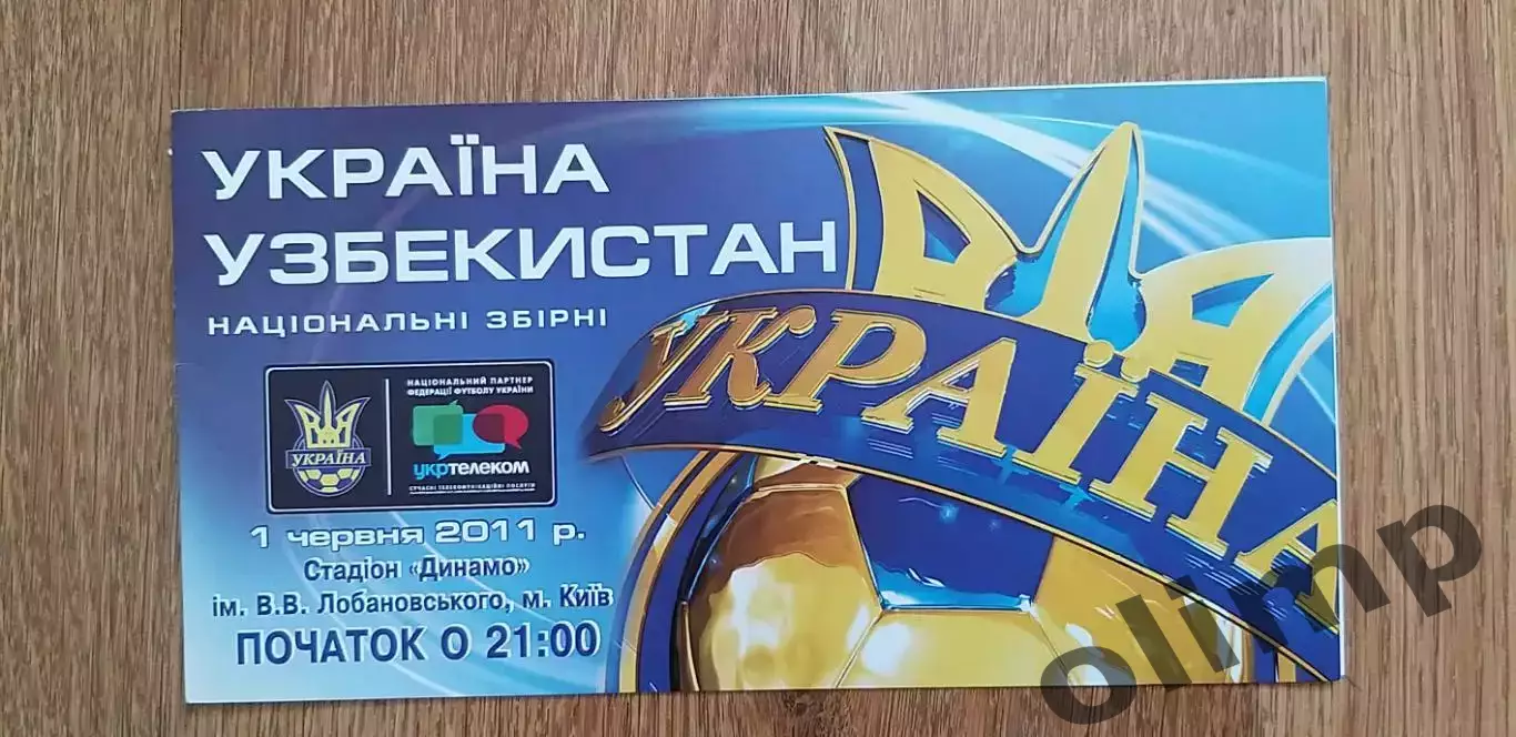 Билет (приглашение) Украина-Узбекистан 01.07.2011