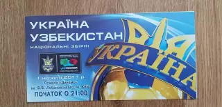 Билет (приглашение) Украина-Узбекистан 01.07.2011