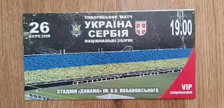 Билет (приглашение) Украина-Сербия 26.03.2008