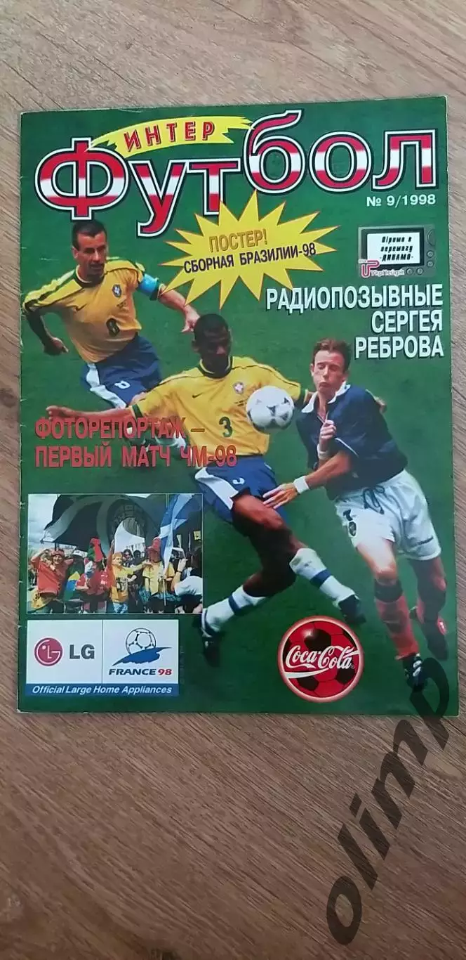 Футбол-интер №9 1998