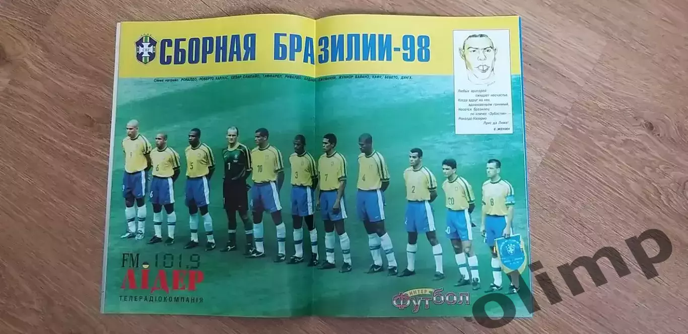 Футбол-интер №9 1998 1