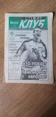 Спорт Клуб №20 от 11.11.1999