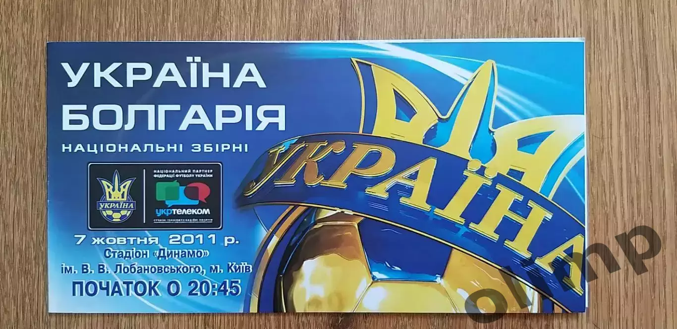 Билет (приглашение) Украина-Болгария 07.10.2011