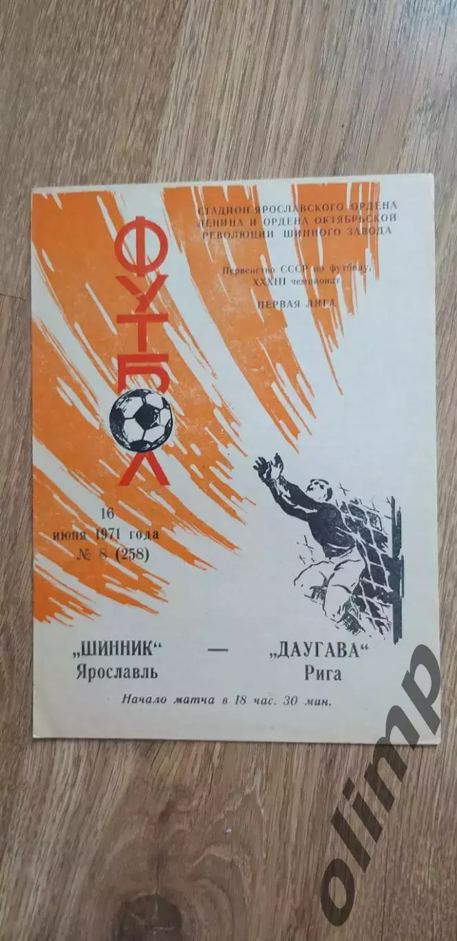 Шинник-Даугава Рига 16.06.1971