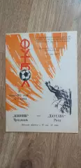 Шинник-Даугава Рига 16.06.1971