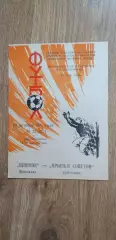 Шинник-Крылья Советов 29.10.1971