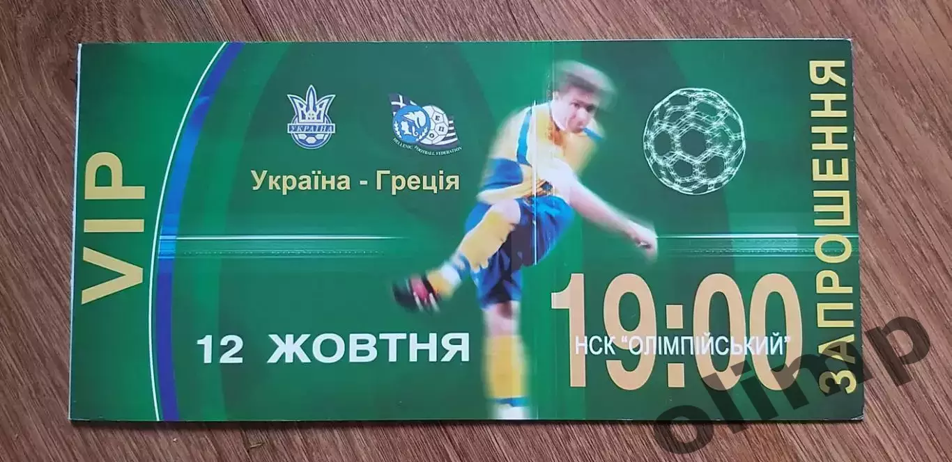 Билет (приглашение) Украина-Греция 12.10.2002