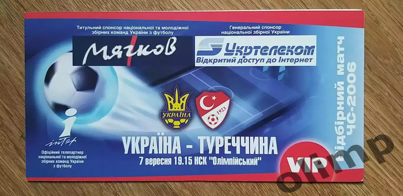 Билет (приглашение) Украина-Турция 07.09.2005