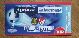 Билет (приглашение) Украина-Турция 07.09.2005