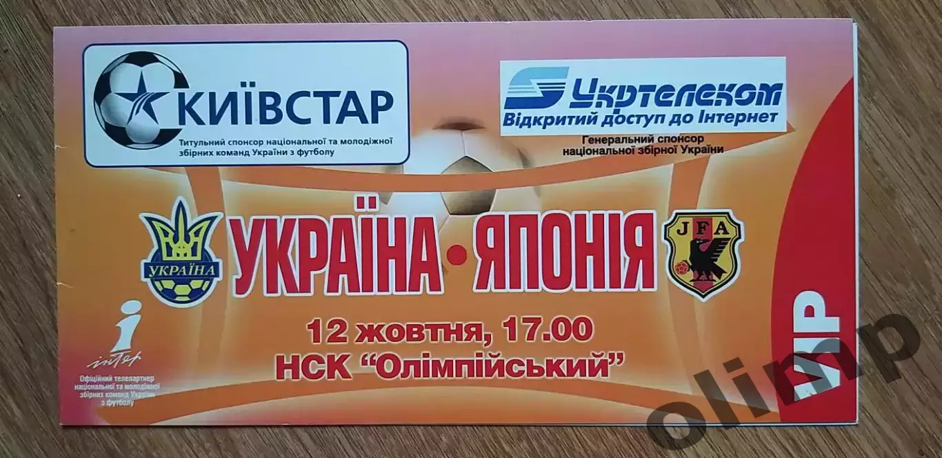 Билет (приглашение) Украина-Япония 12.10.2005