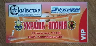 Билет (приглашение) Украина-Япония 12.10.2005