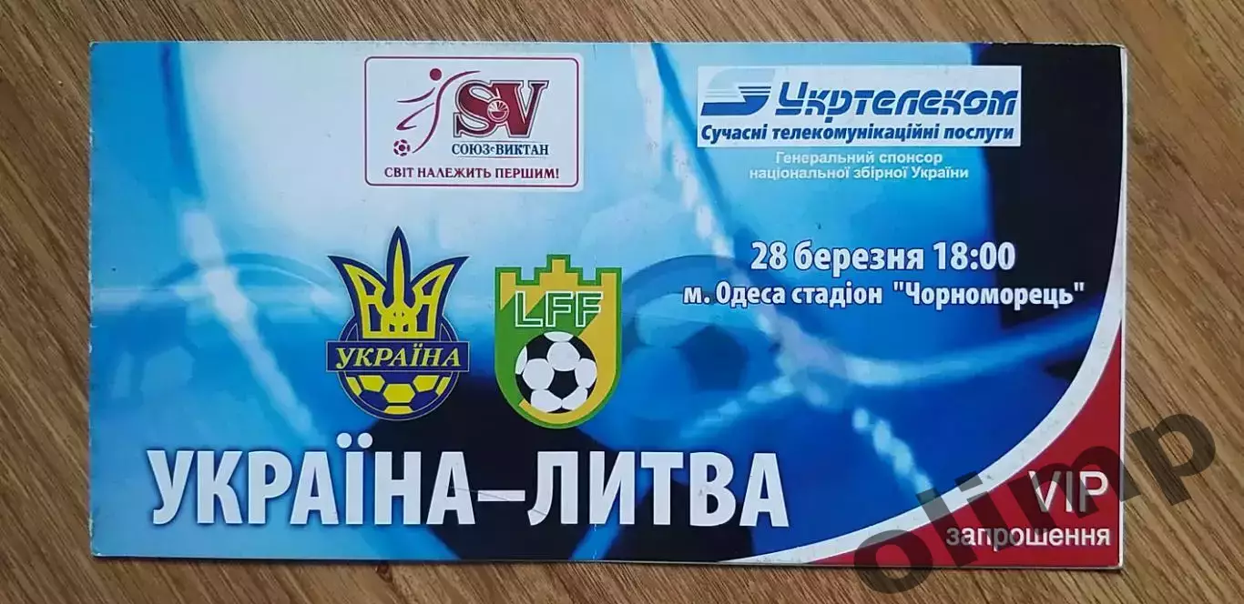 Билет (приглашение) Украина-Литва 28.03.2007