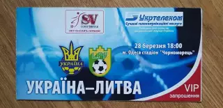 Билет (приглашение) Украина-Литва 28.03.2007