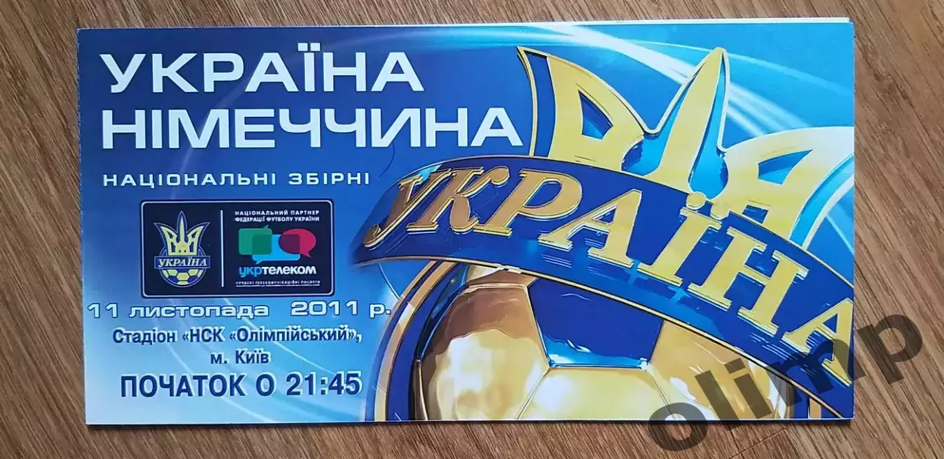 Билет (приглашение) Украина-Германия 11.11.2011