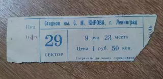 Билет Зенит-Динамо М 01.08.1983