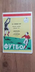 Волгарь-Строитель Ашхабад 08.11.1970