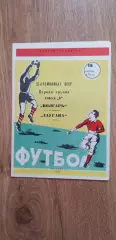 Волгарь-Даугава Рига 15.04.1970