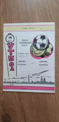 Волгарь-Динамо 29.10.1970