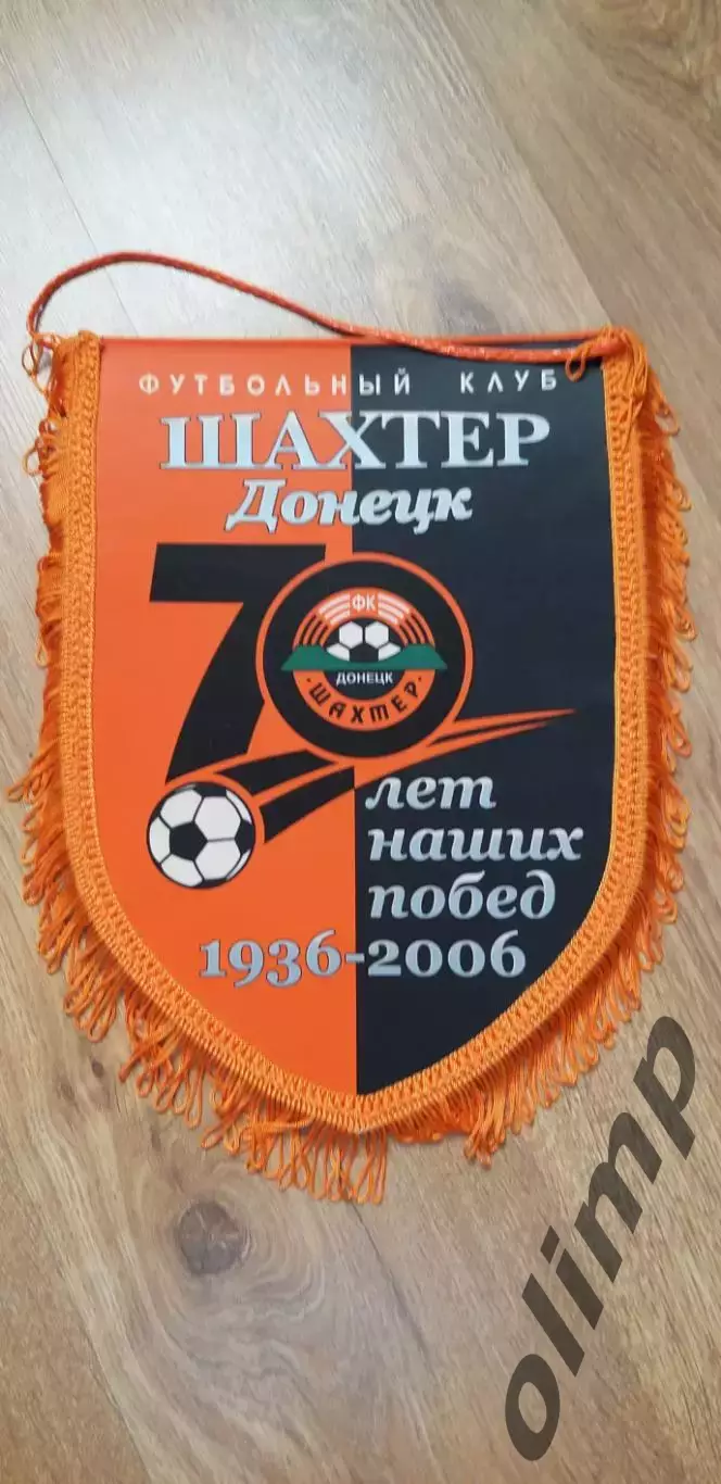 Шахтер Донецк 70 лет наших побед 1936-2006
