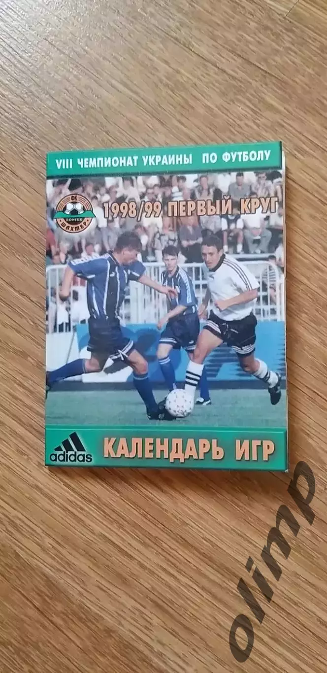 Шахтер Донецк, календарь игр 1998/1999 (I круг)