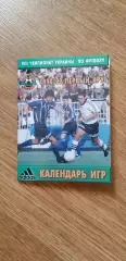 Шахтер Донецк, календарь игр 1998/1999 (I круг)