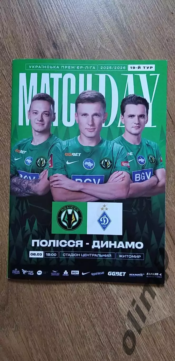 Полесье Житомир-Динамо Киев 08.03.2026
