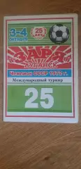 Заря,Динамо Киев,Спартак,Старко , международный турнир ветеранов 03-04.10.1997