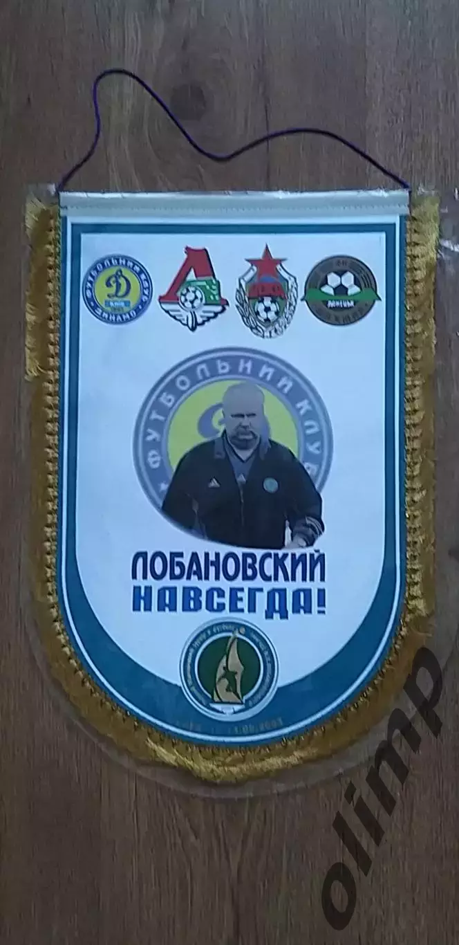 Динамо Киев,Шахтер Донецк,Локомотив,ЦСКА, I турнир памяти В.В.Лобановского 2003