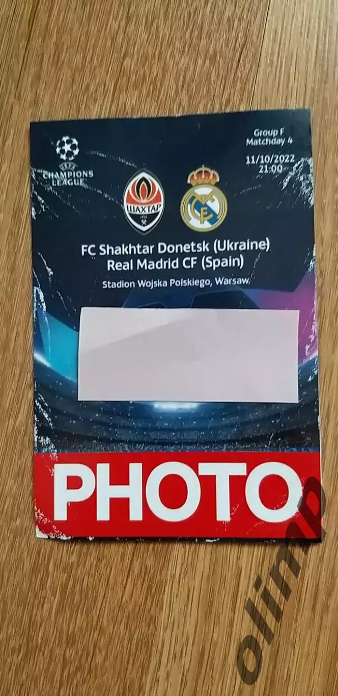 Билет (аккредитация) Шахтер Донецк-Реал Мадрид 11.10.2022, №3