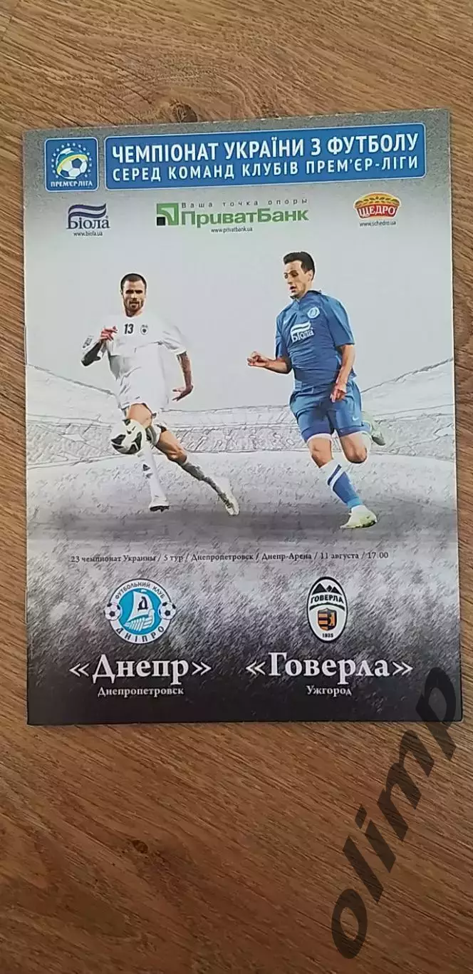 Днепр Днепропетровск-Говерла Ужгород 11.08.2013