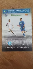 Днепр Днепропетровск-Говерла Ужгород 11.08.2013