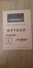 Локомотив-Уралмаш 04.11.1970