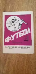 Текстильщик-Шахтер Караганда 23.09.1972