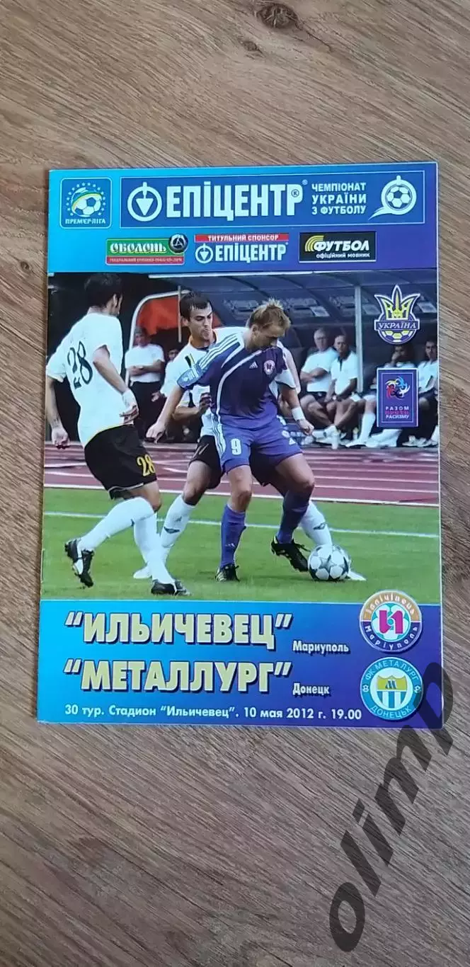 Ильичевец Мариуполь-Металлург Донецк 10.05.2012