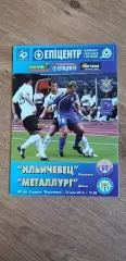 Ильичевец Мариуполь-Металлург Донецк 10.05.2012
