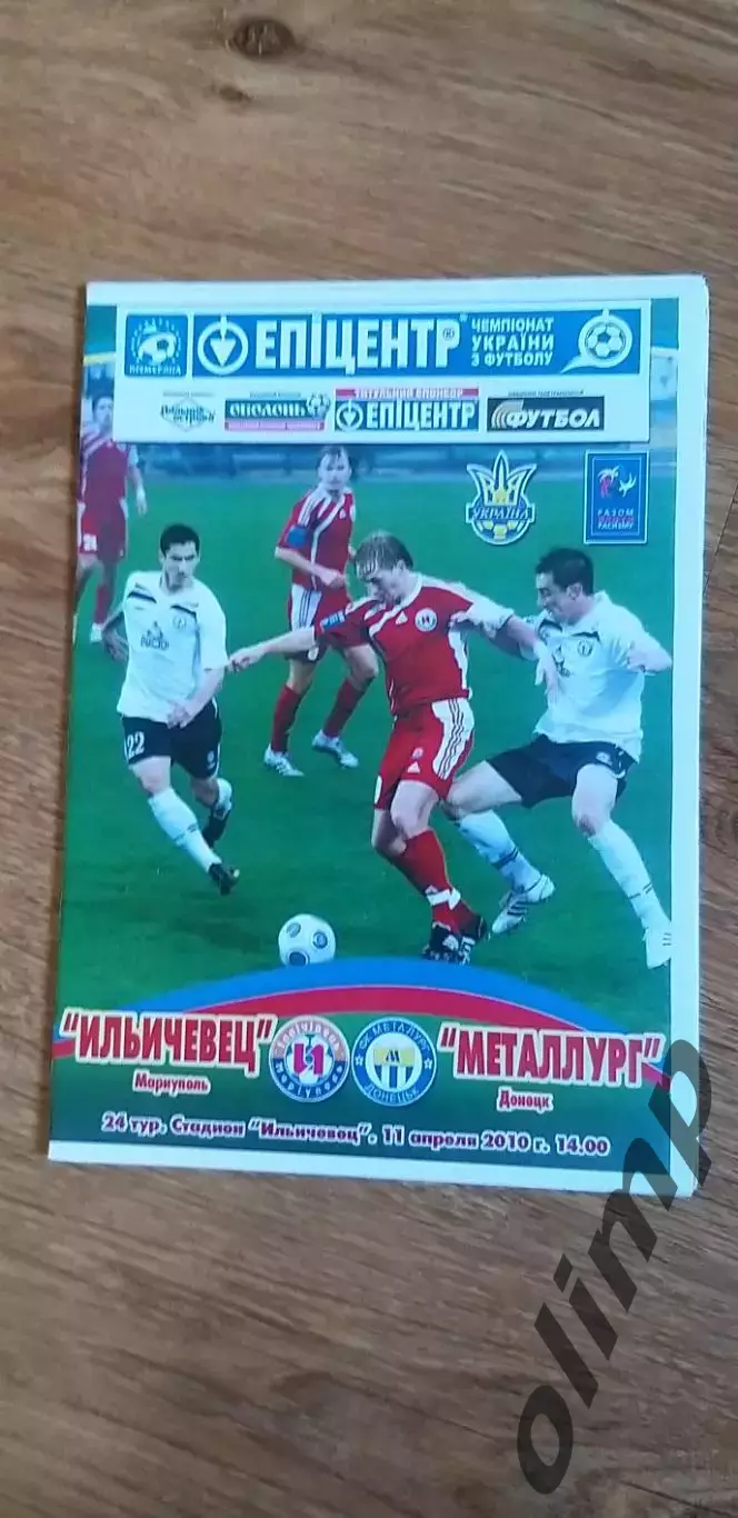 Ильичевец Мариуполь-Металлург Донецк 11.04.2010