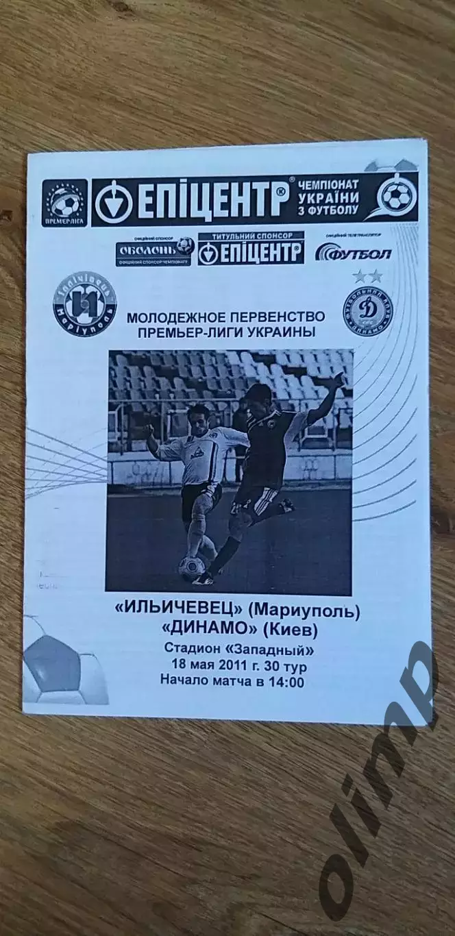 Ильичевец Мариуполь-Динамо Киев 18.05.2011 (молодежное первенство)