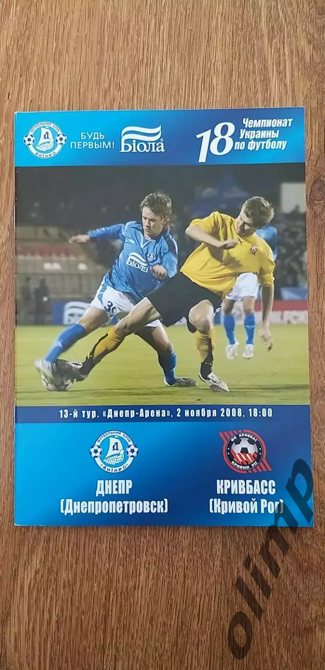 Днепр Днепропетровск-Кривбасс Кривой Рог 02.11.2008