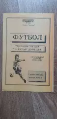 Волынь Луцк-Шахтер Донецк 02.10.1994