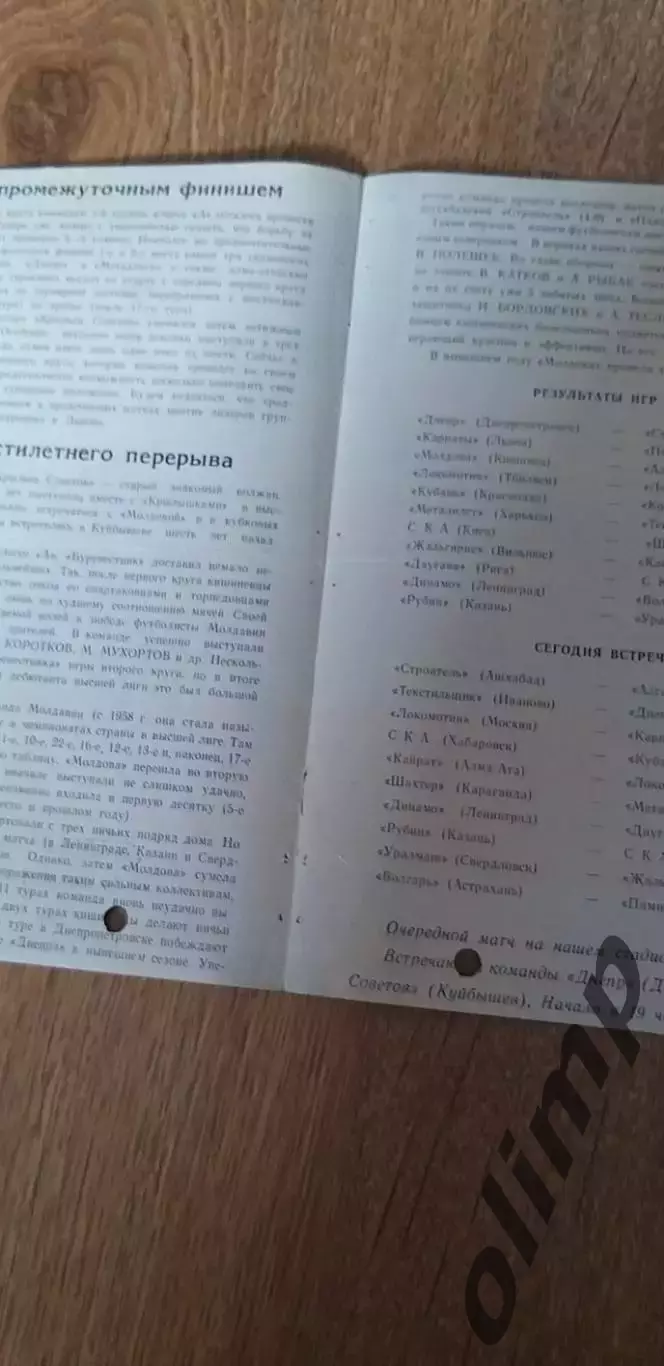 Крылья Советов-Молдова Кишинев 17.07.1970 1