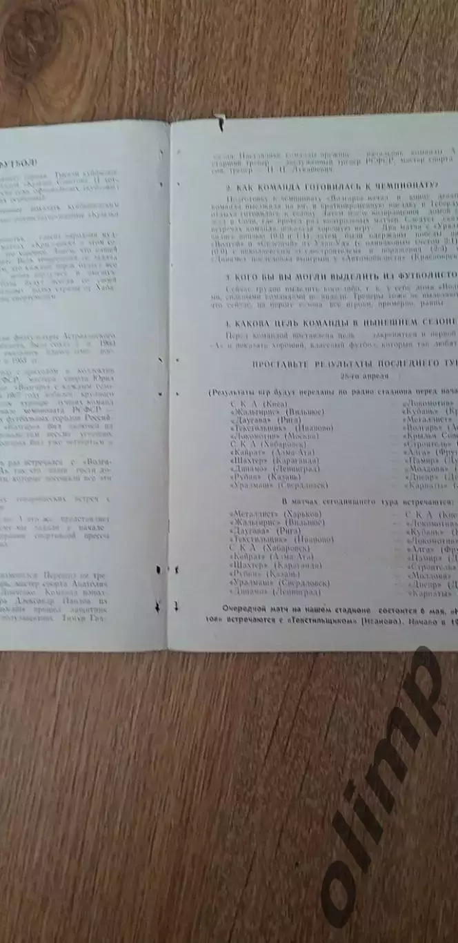Крылья Советов-Волгарь 02.05.1970 1
