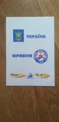 Билет (приглашение) Украина-Армения 07.05.1997, ОБМЕН