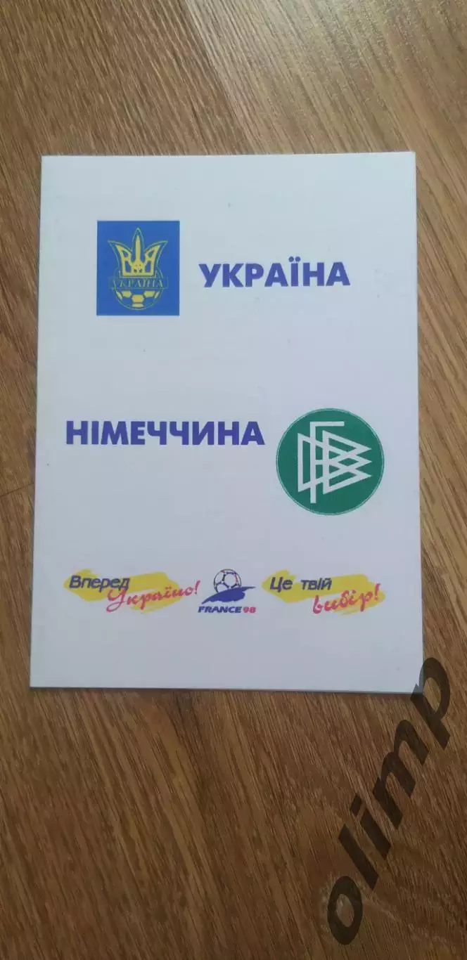 Билет (приглашение) Украина-Германия 07.06.1997