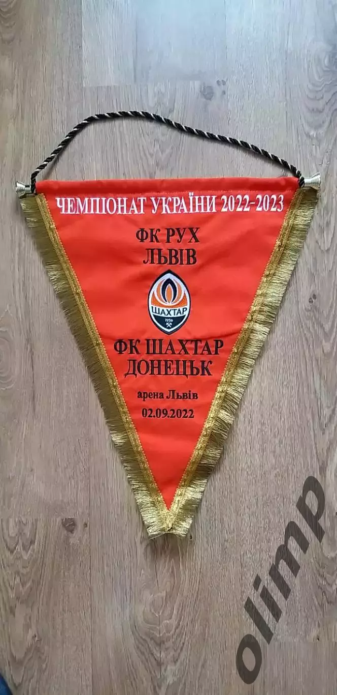 Рух Львов-Шахтер Донецк 02.09.2022
