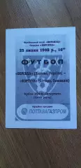 Ворскла Полтава-Фотруна Ситтард 25.07.1998, №1