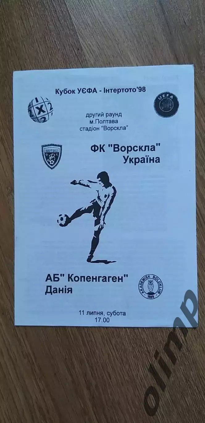 Ворскла Полтава-АБ Копенгаген 11.07.1998