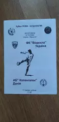 Ворскла Полтава-АБ Копенгаген 11.07.1998
