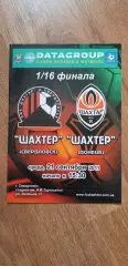 Шахтер Свердловск-Шахтер Донецк 21.09.2011, 1/16 Кубка Украины