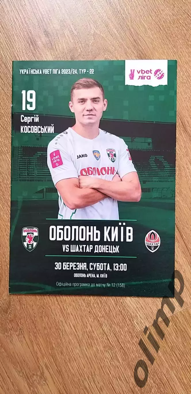 Оболонь Киев-Шахтер Донецк 30.03.2024